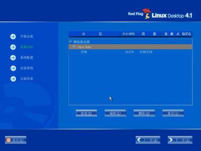 linux操作系统安装全程图解图片52