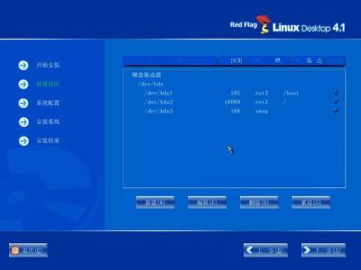 linux操作系统安装全程图解图片48