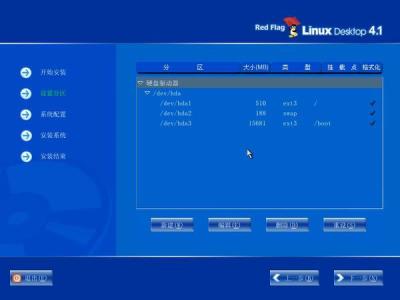 linux操作系统安装全程图解图片54