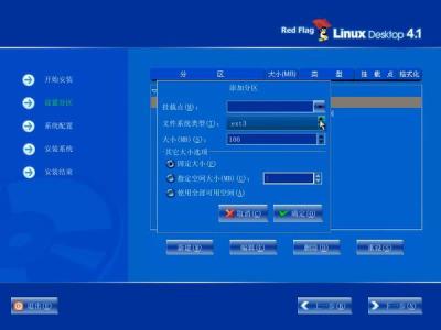linux操作系统安装全程图解图片53