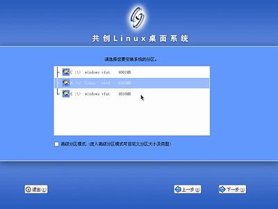 linux操作系统安装全程图解图片74