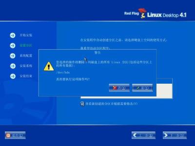 linux操作系统安装全程图解图片50